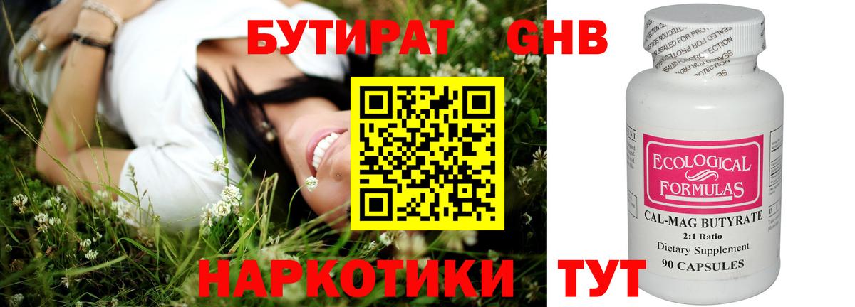 БУТИРАТ Butirat Ковров