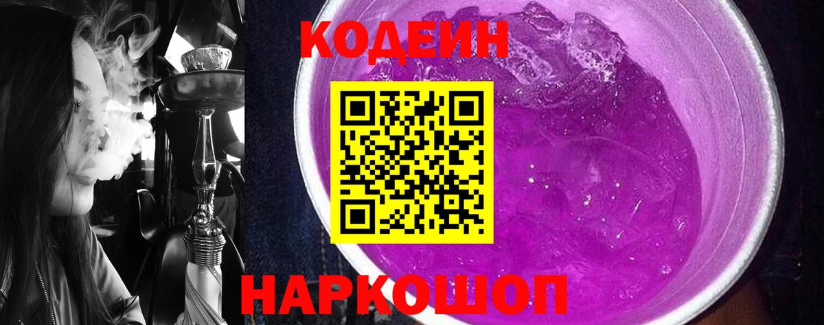 Ковров  Кодеиновый сироп Lean напиток Lean (лин)  Вход с VPN 