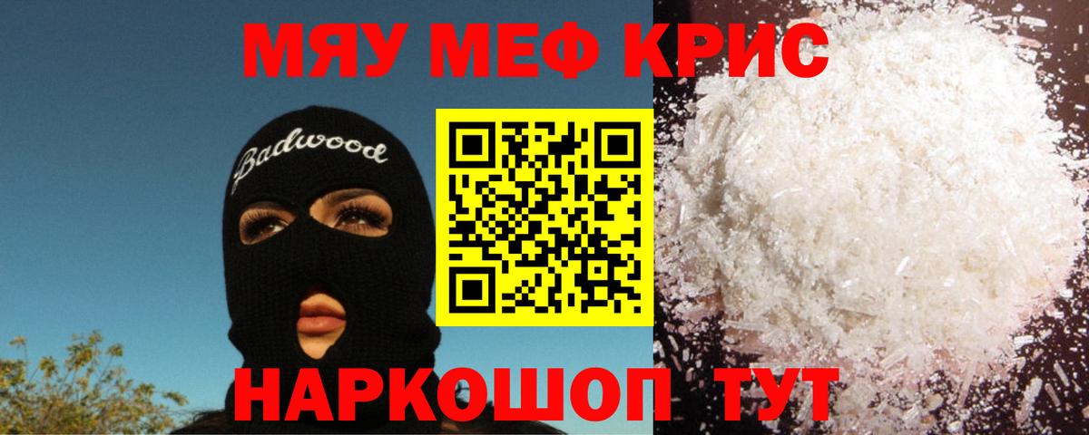 Меф кристаллы Ковров